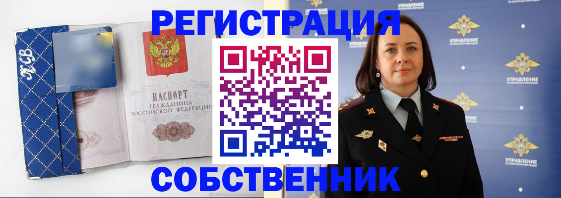 временная регистрация купить в Тогучине